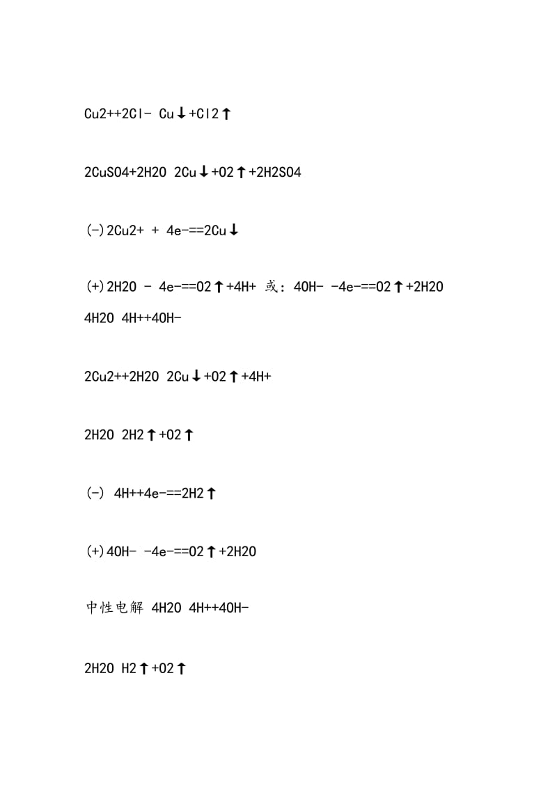 17年高考化学复习常见的电极方程式总结.doc_第2页