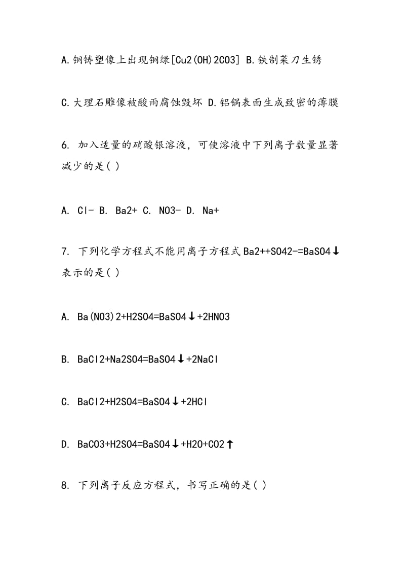 2018化学人教版高一必修一化学物质及其变化单元检测题.doc_第2页