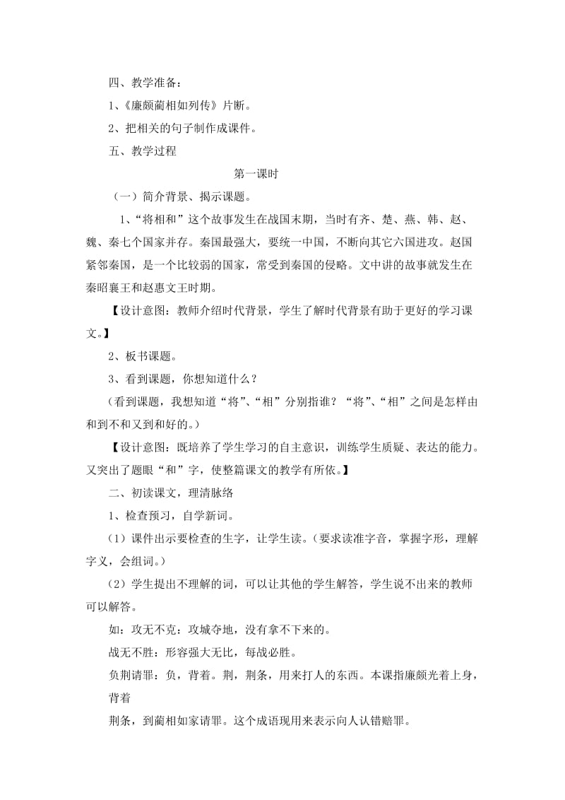 人教版小学语文五年级下册《将相和》教案名师制作精品教学资料.doc_第2页