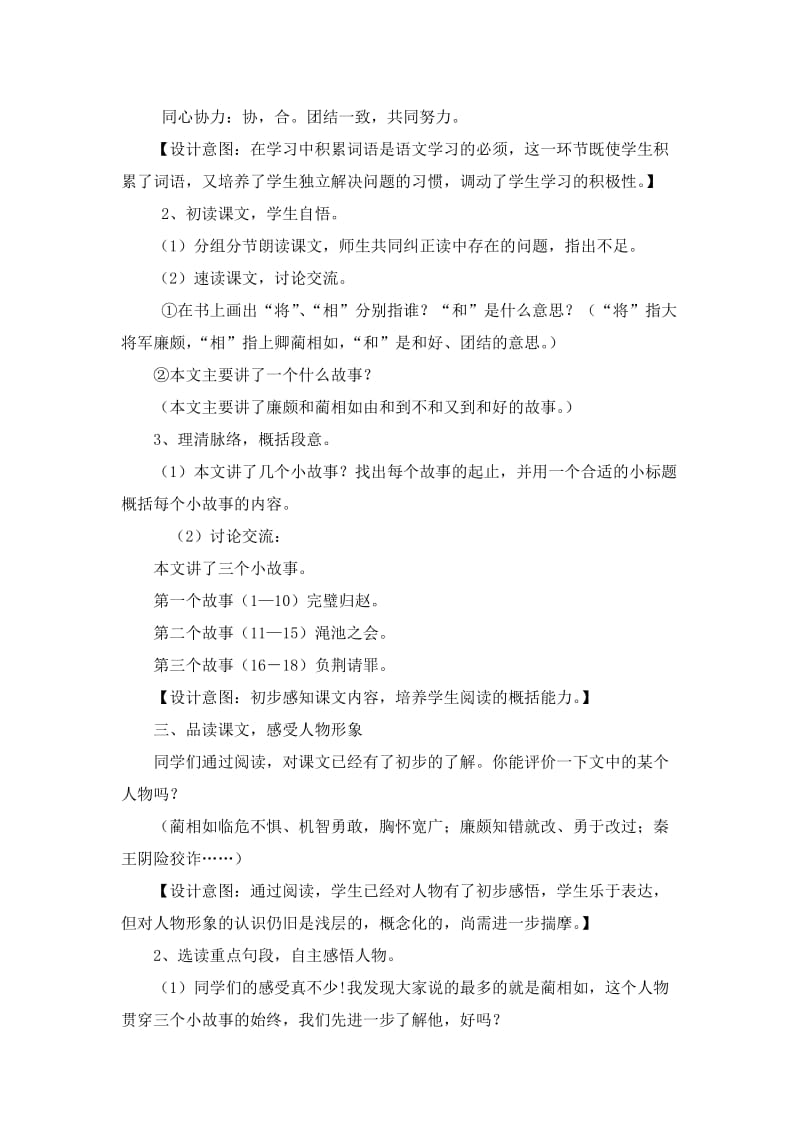 人教版小学语文五年级下册《将相和》教案名师制作精品教学资料.doc_第3页