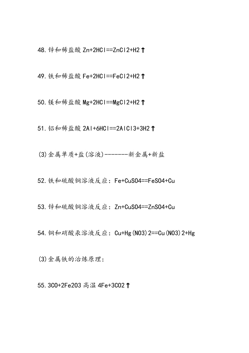 2018中考生必备：初中化学方程式之金属方程式.doc_第2页