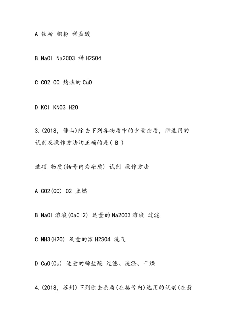 2018年中考化学练习题及答案（强化）.doc_第2页