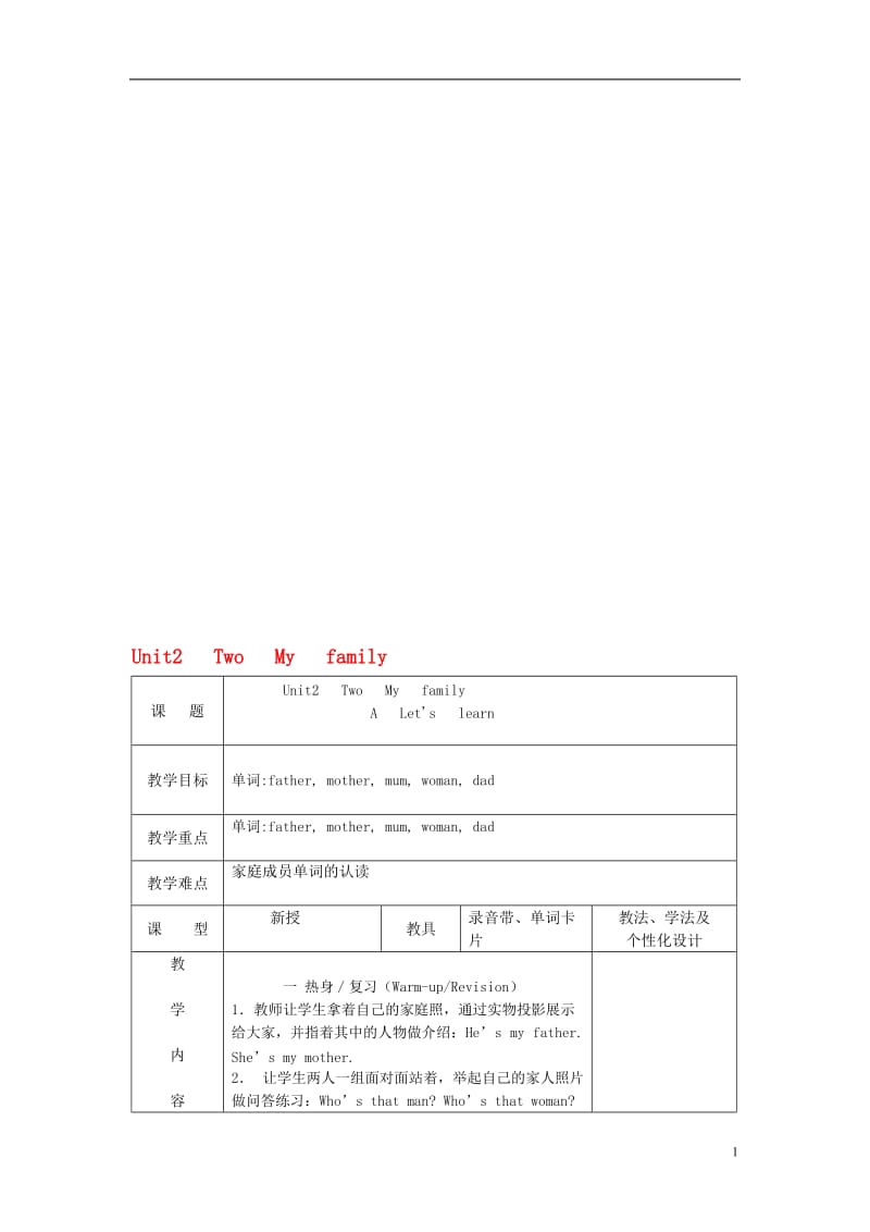 2014三年级英语下册《Unit2Myfamily》（第2课时）教案人教PEP.doc_第1页