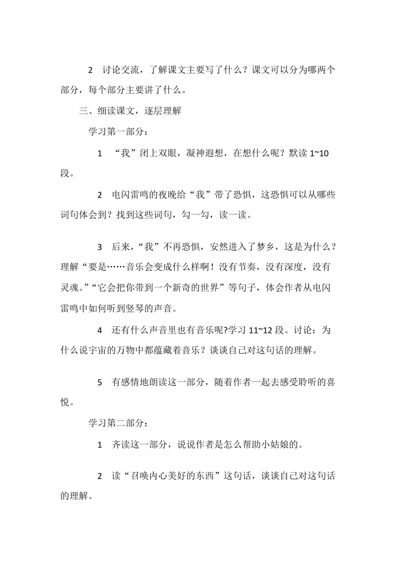 7：《学会聆听》.doc_第2页