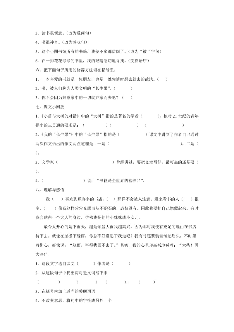 人教版小学语文五年级上册第一单元试题名师制作精品教学课件.doc_第2页