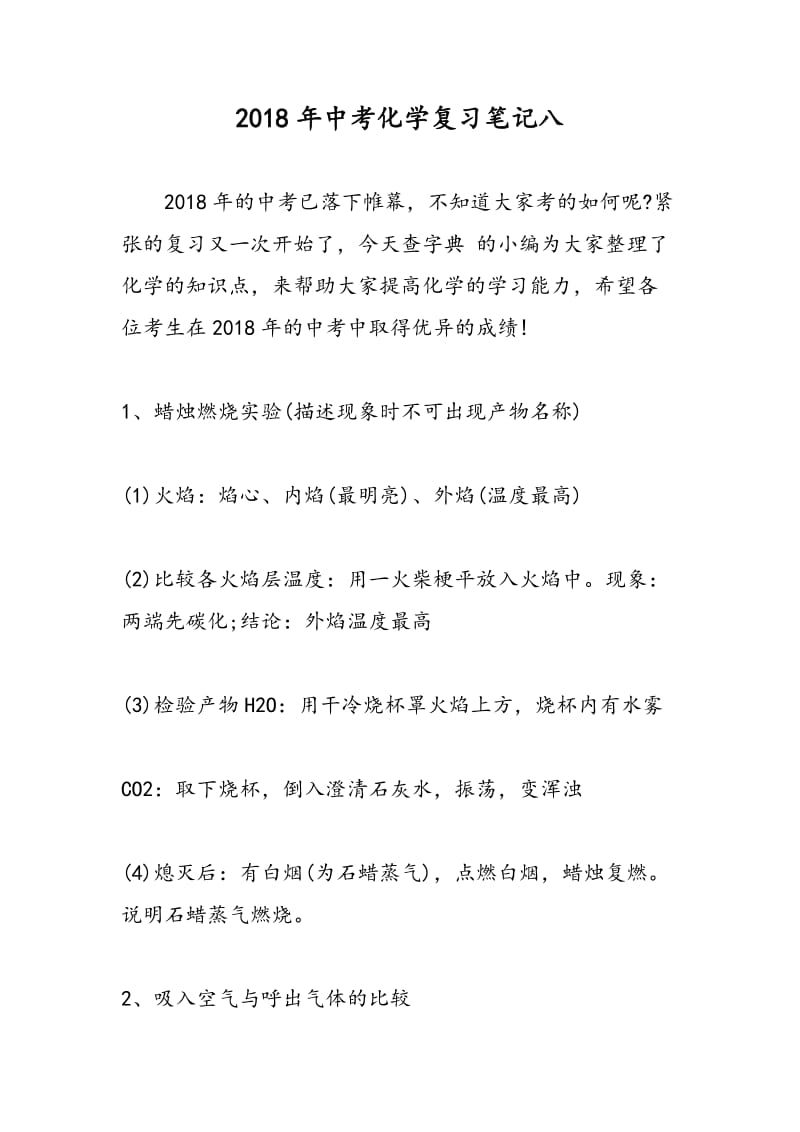 2018年中考化学复习笔记八.doc_第1页