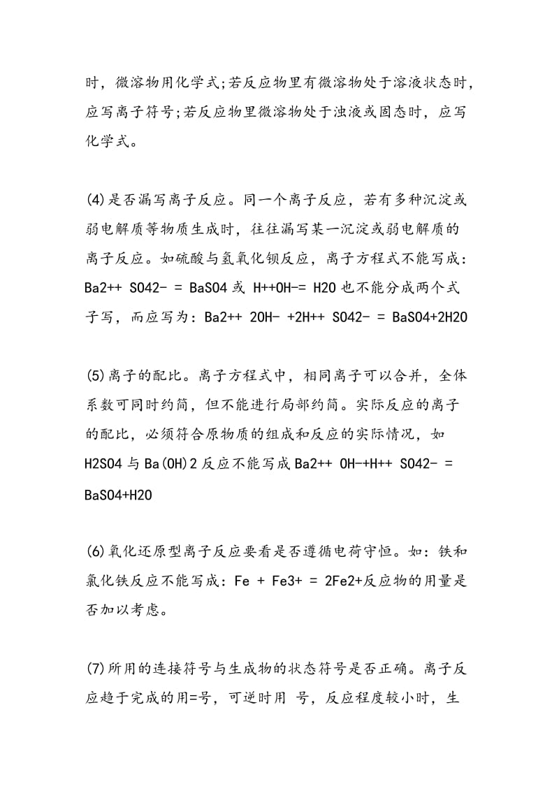 2018年高考化学一轮复习辅导：离子方程式正误判断七看.doc_第2页