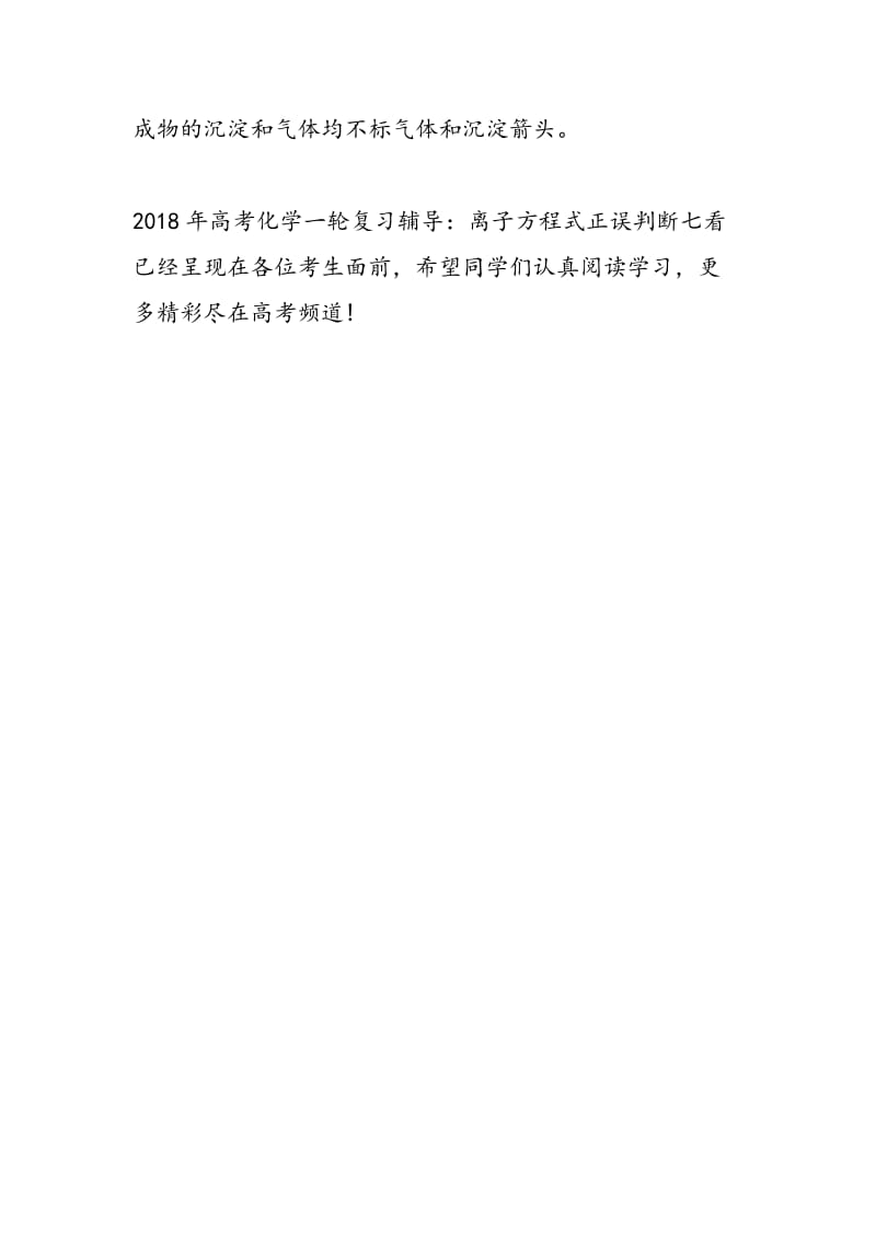 2018年高考化学一轮复习辅导：离子方程式正误判断七看.doc_第3页