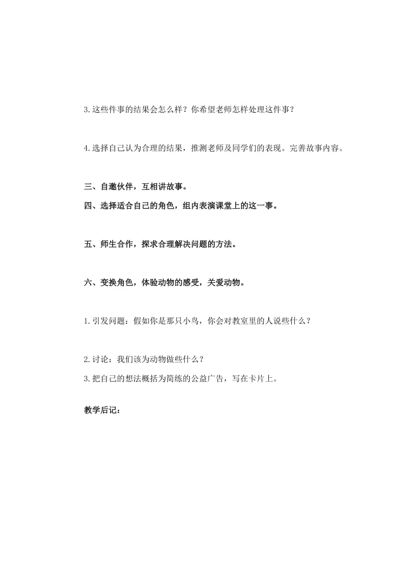 7单元口语交际教室里的小鸟.doc_第2页