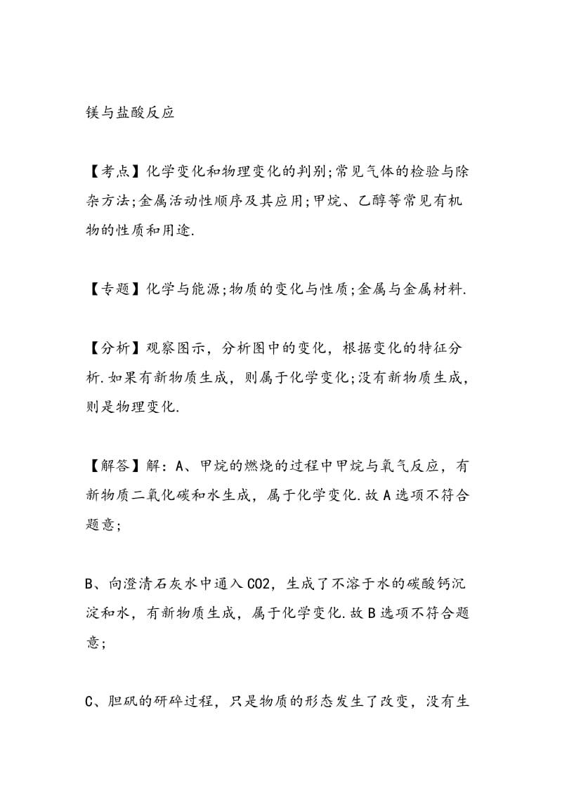 2018年中考化学第一次模拟练习题（有答案）.doc_第2页