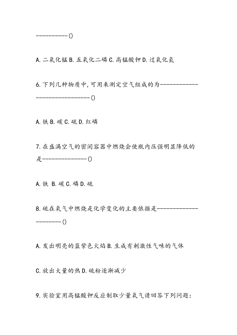 2018年初三年级上化学期末模拟考试试卷.doc_第2页