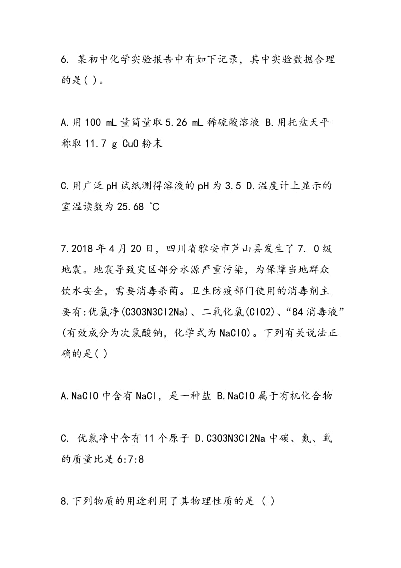 15年初三化学暑假作业练习题.doc_第3页