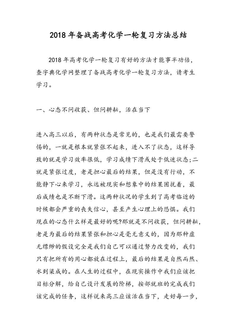 2018年备战高考化学一轮复习方法总结.doc_第1页