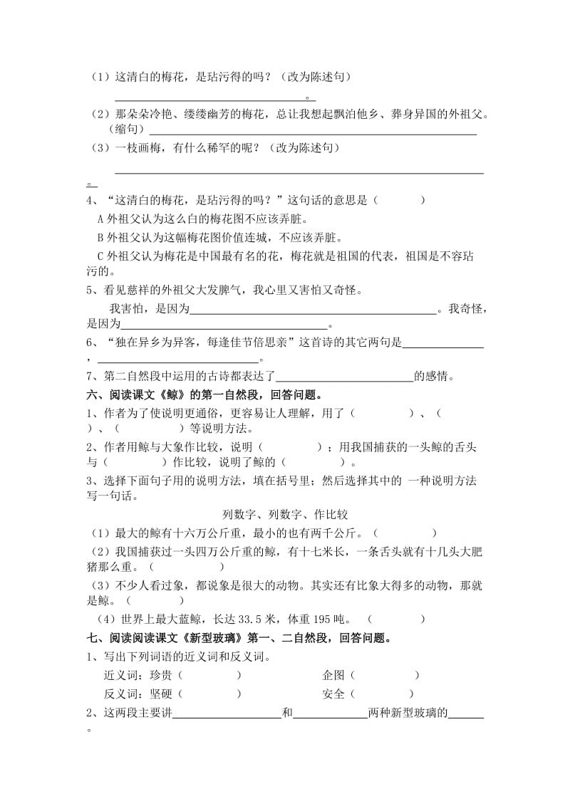 人教版小学语文五年级上册课内阅读练习题名师制作精品教学课件.doc_第3页