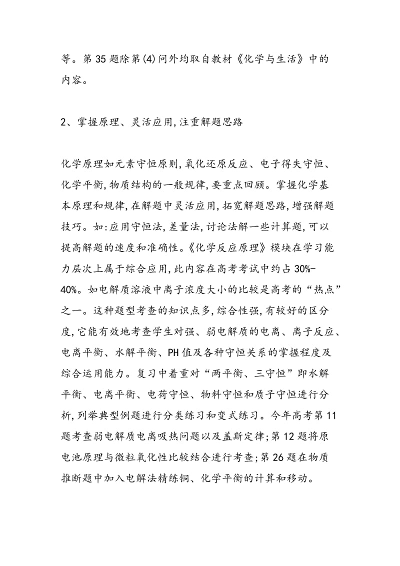 2018-2018高考化学第一轮复习如何准备.doc_第2页