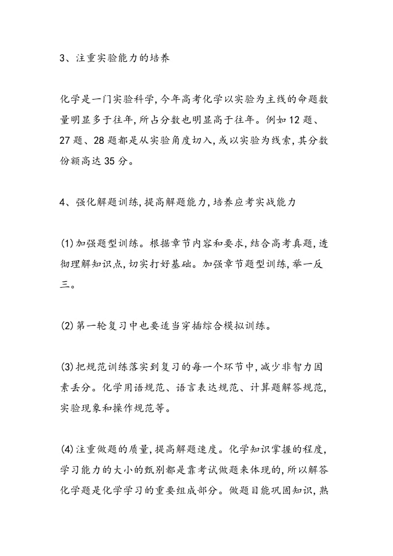 2018-2018高考化学第一轮复习如何准备.doc_第3页