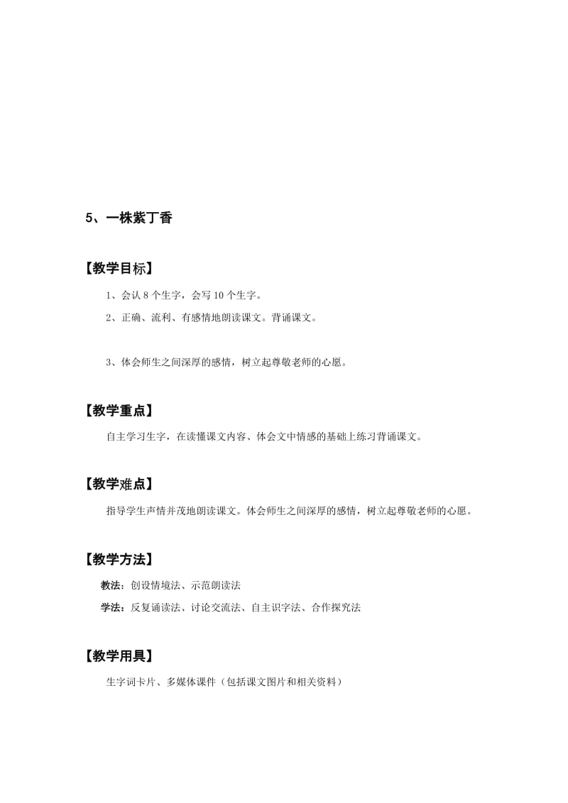 5.一株紫丁香教案.doc_第1页