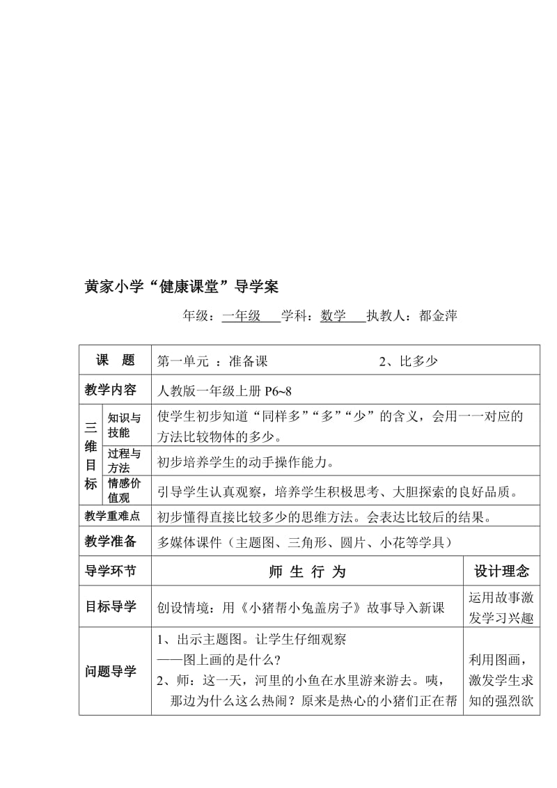 2、比多少教学设计.doc_第1页