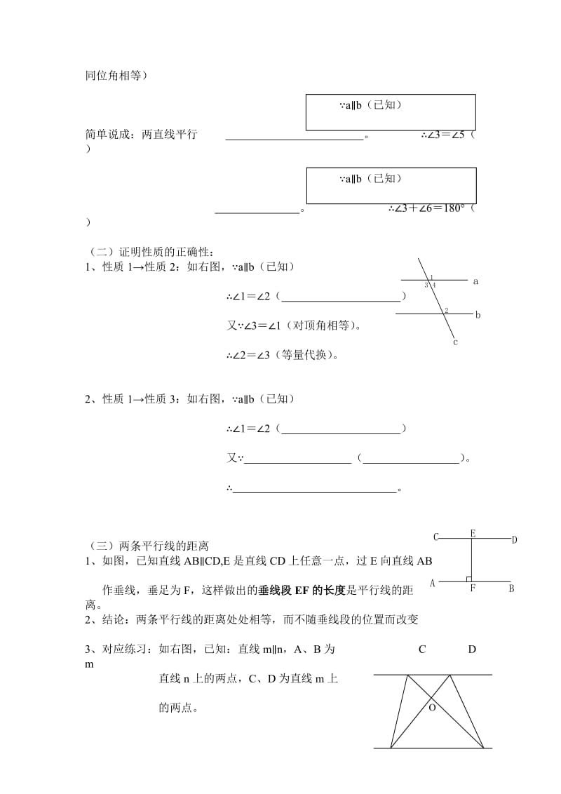 5.3平行线的性质（导学案）doc.doc_第2页