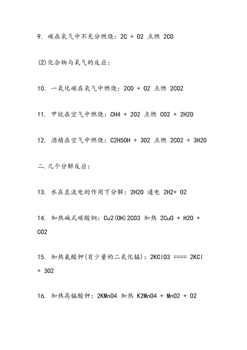 2018中考化学必考内容.doc_第2页