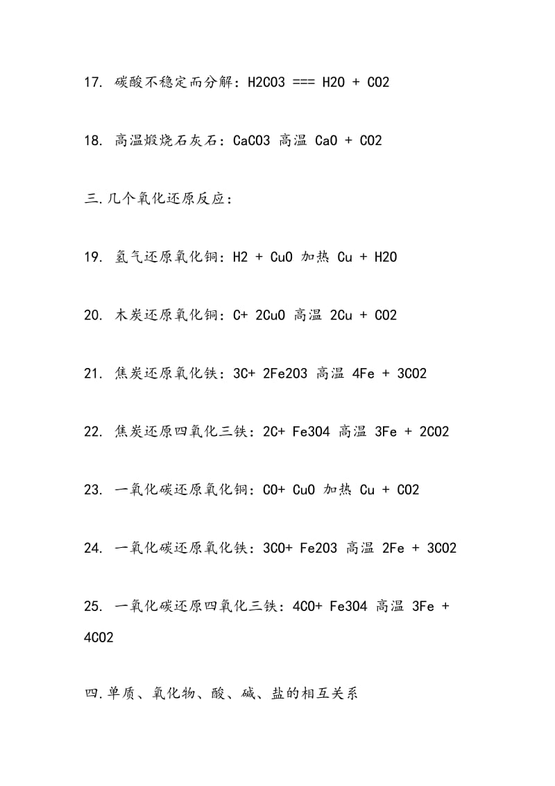 2018中考化学必考内容.doc_第3页