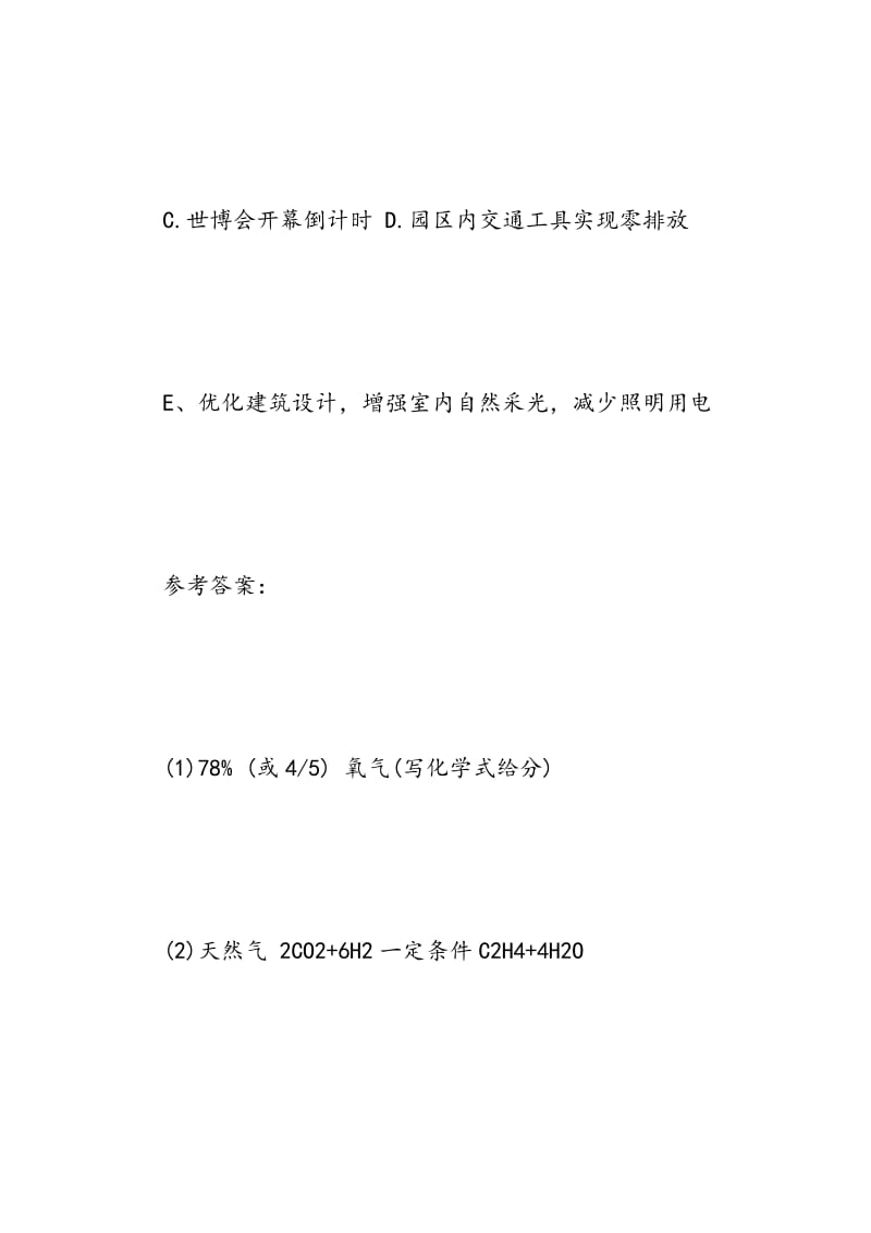 2018年九年级化学寒假作业（填空题及答案）.doc_第3页