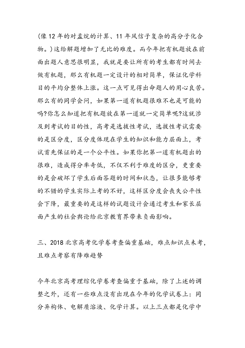 2018北京高考理综化学点评：考试较简单.doc_第3页