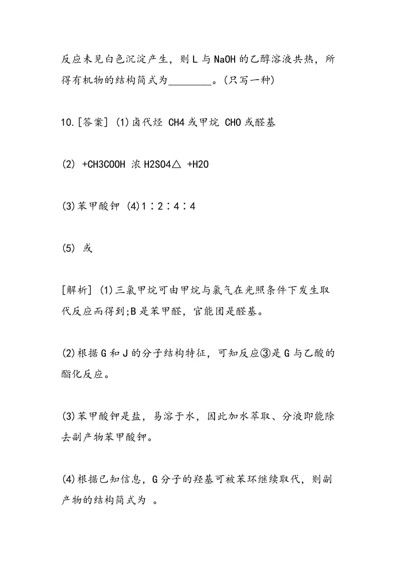 14年化学高三必修同步练习题衍生物.doc_第2页