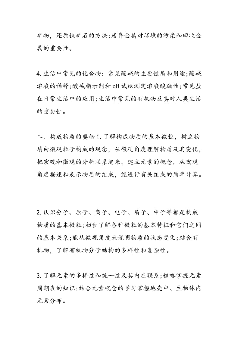 2018中考化学复习指导物质的构成系统复习.doc_第2页