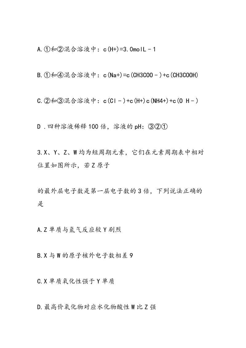 2018届福建省闽清高级中学高三上学期第三次月考化学试卷及答案.doc_第2页