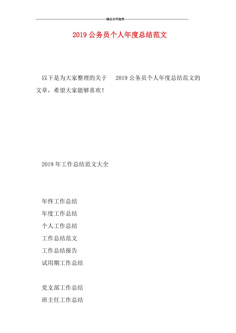 2019公务员个人年度总结范文.doc_第1页