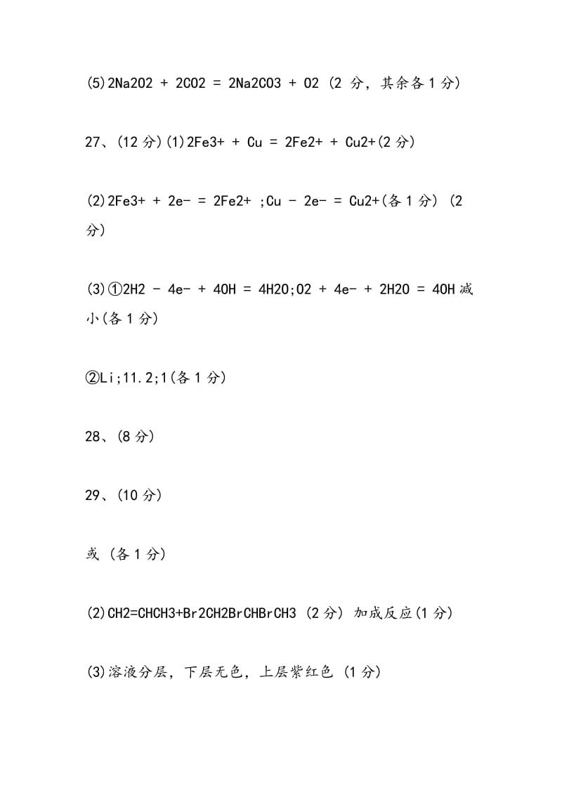 2018年高一下学期化学期末试卷分析答案解析.doc_第2页