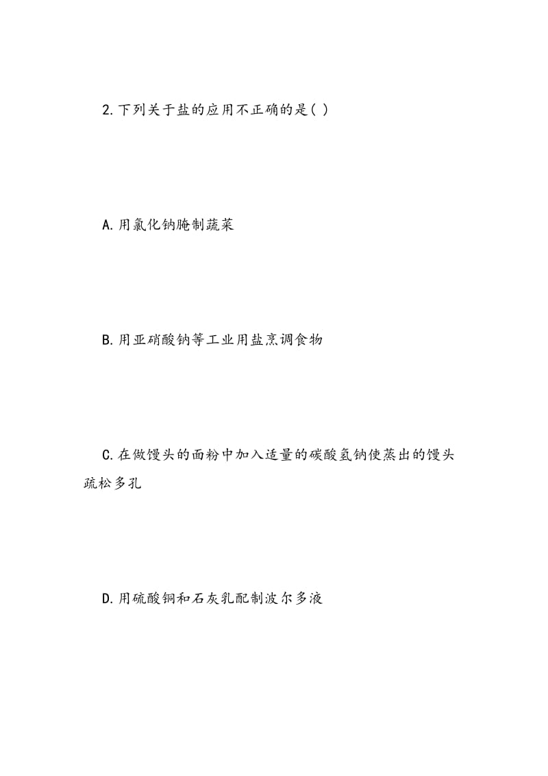 2018中考化学海洋化学资源 盐的化学性质复习课件复习题专题.doc_第2页