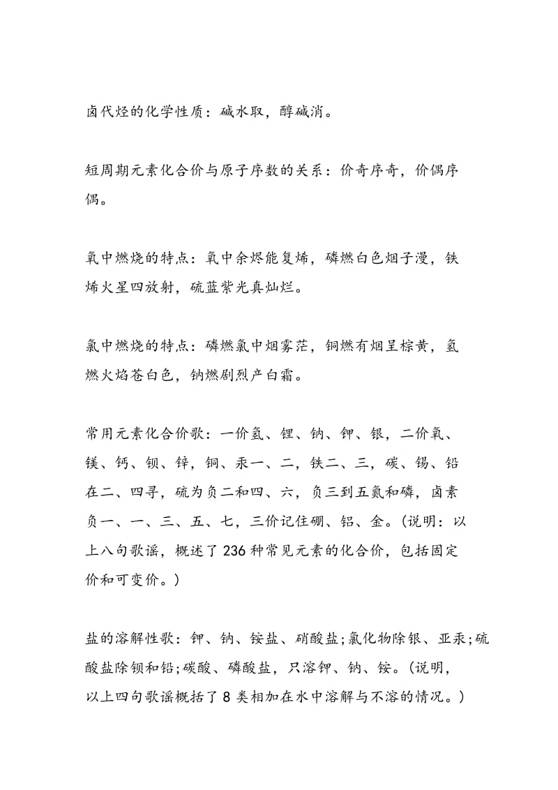 2018-2018高考化学第一轮复习口诀记忆法.doc_第2页