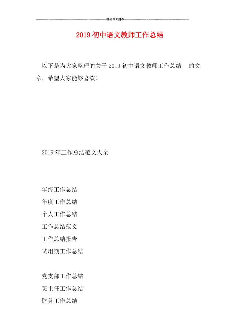 2019初中语文教师工作总结.doc_第1页