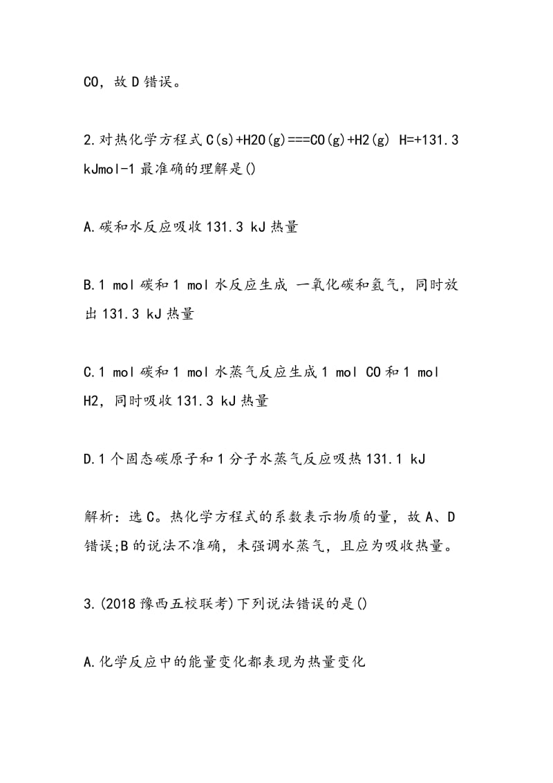 2018年化学高三必修同步训练题化学反应与能量.doc_第2页