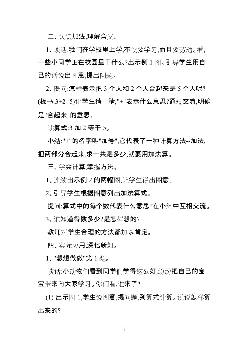 5以内的加法教案.doc_第2页