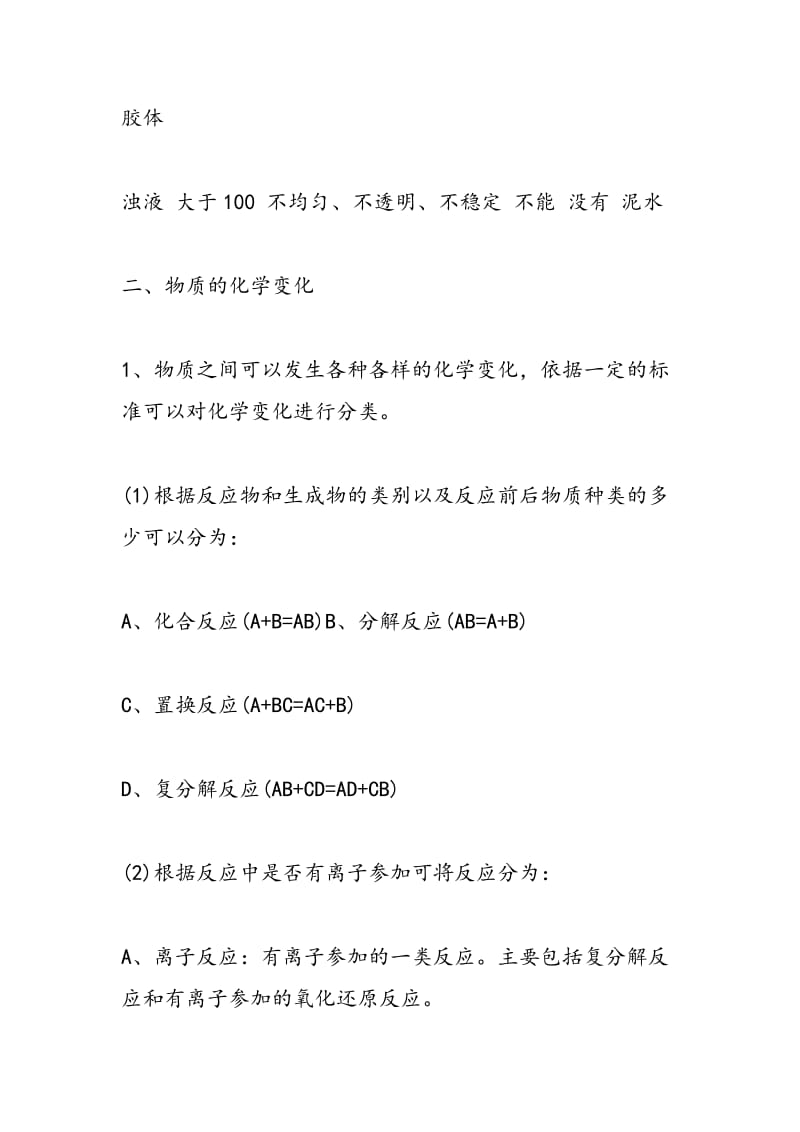 2018学年高一级化学期中考试章节复习要点总结.doc_第2页