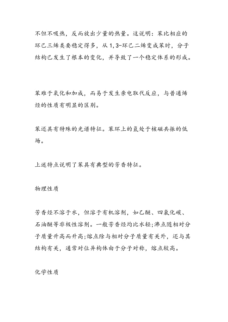 2018-2018高考化学复习芳香烃知识点.doc_第2页