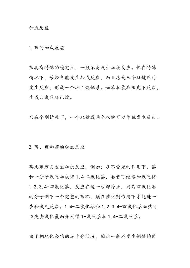 2018-2018高考化学复习芳香烃知识点.doc_第3页