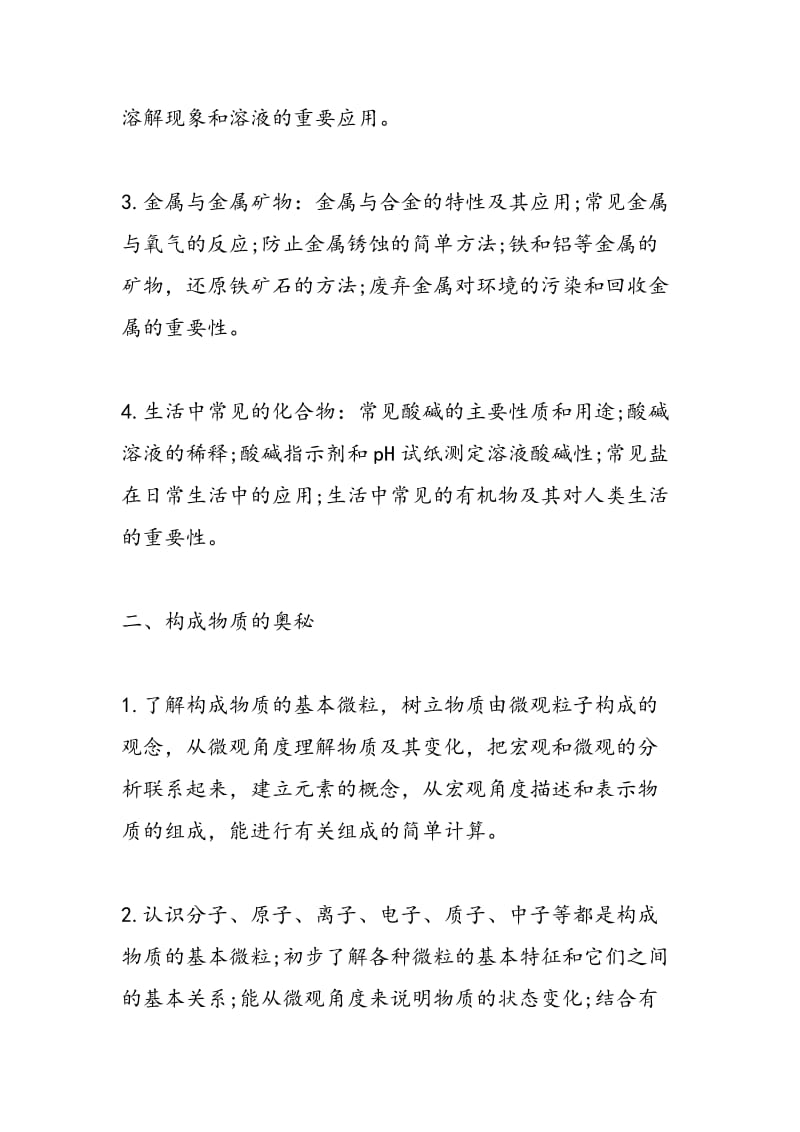 2018中考化学复习策略：系统复习知识点_00002.doc_第2页