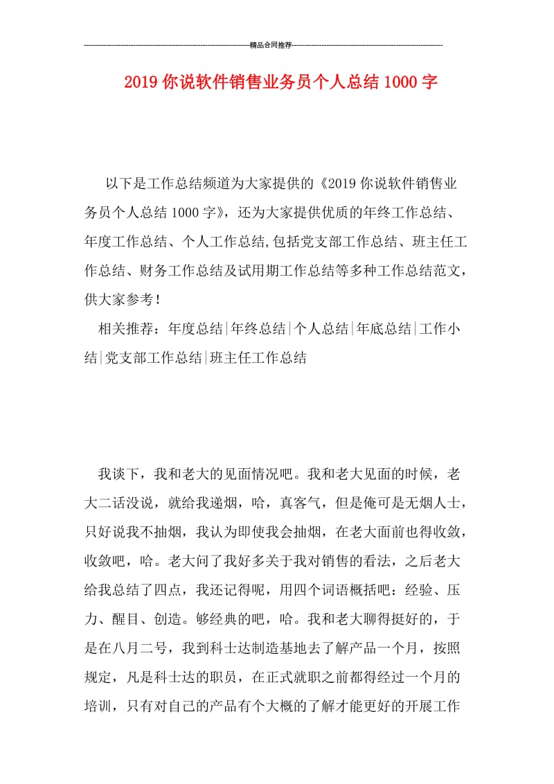 2019你说软件销售业务员个人总结1000字.doc_第1页