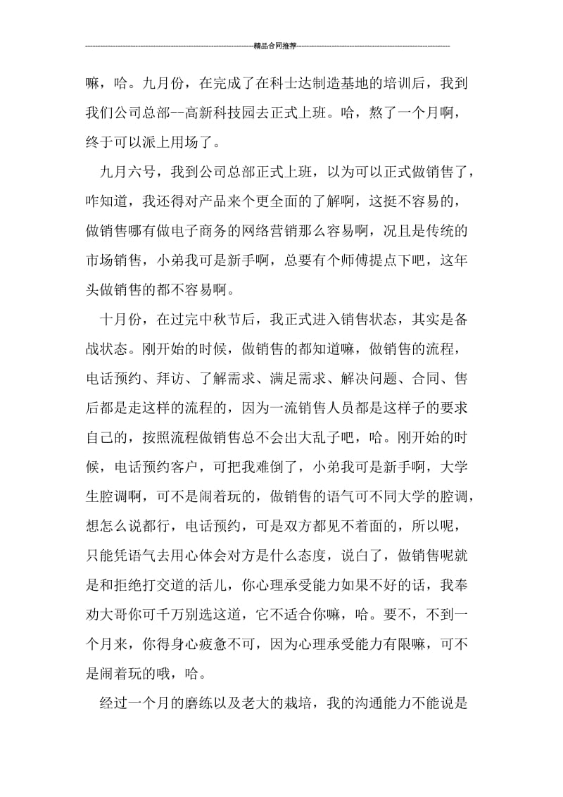 2019你说软件销售业务员个人总结1000字.doc_第2页