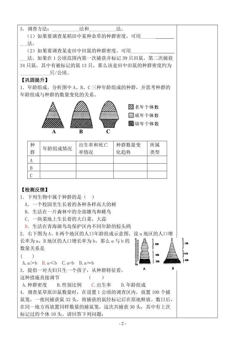 4.1《种群的特征》导学案李丽芳.doc_第2页