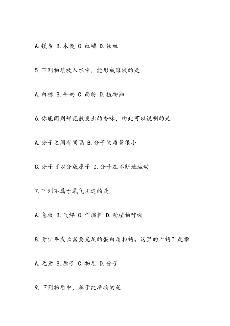 2018中考化学一轮模拟练习题（有答案）.doc_第2页