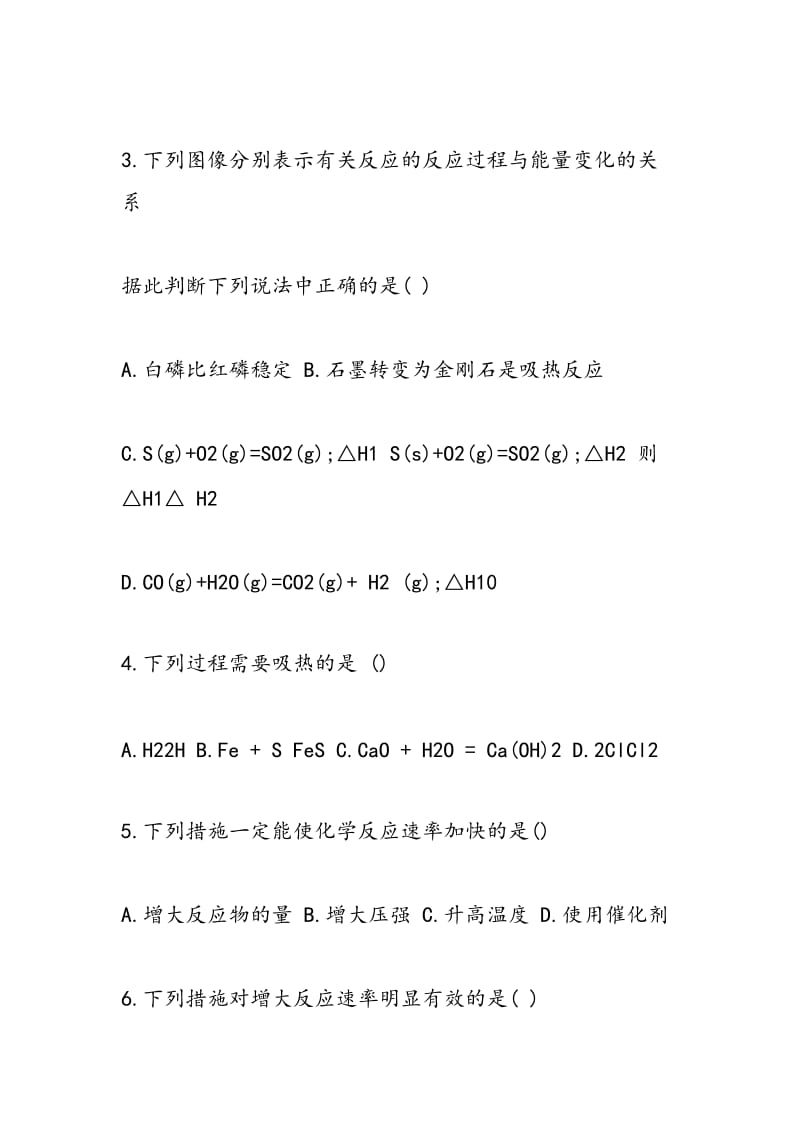 2018年高一化学下学期期末考试试卷分析练习.doc_第2页