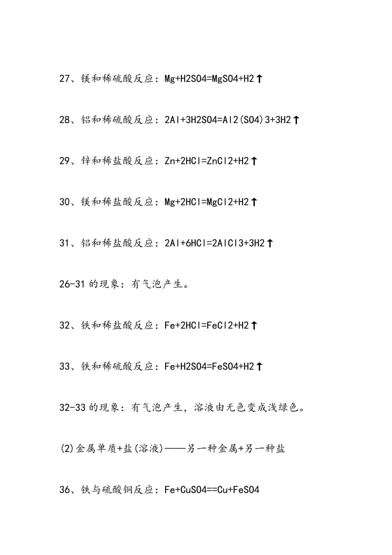 2018年中考化学复习指导：置换反应.doc_第2页