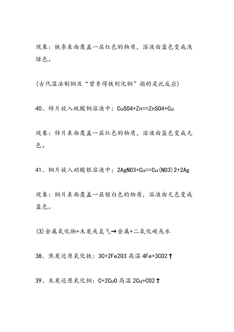 2018年中考化学复习指导：置换反应.doc_第3页