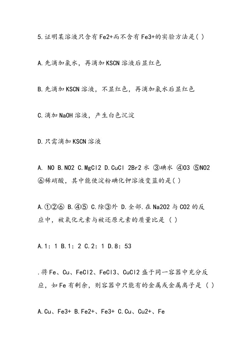 2018届河南安阳第二中学高三化学一模试卷（带答案）.doc_第2页