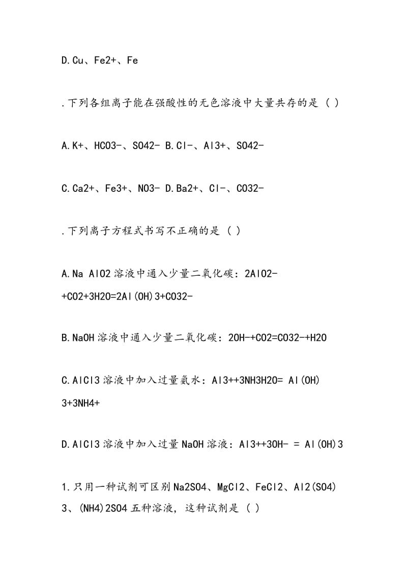 2018届河南安阳第二中学高三化学一模试卷（带答案）.doc_第3页